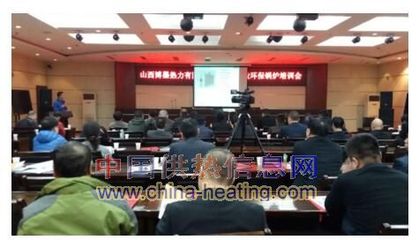 博墨熱力公司環(huán)保鍋爐培訓(xùn)會(huì)在太原舉行，推動(dòng)熱能產(chǎn)品研發(fā)新進(jìn)程